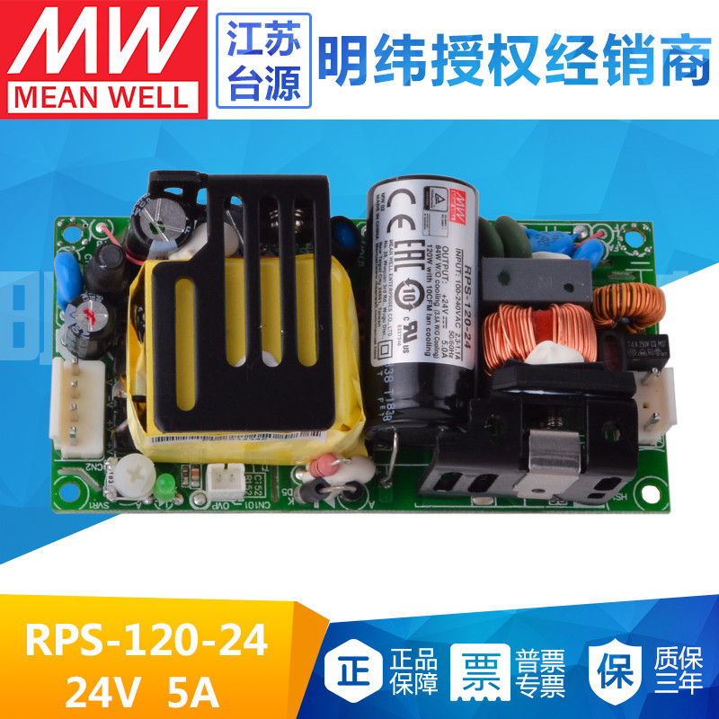 台湾明纬RPS-120-24开关电源直流24V3.5A基板绿色医疗型30W供应器