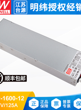 NSP-1600-12台湾明纬开关电源12V 1500W可并联电压可调替RSP-1600