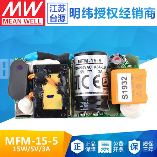 MFM-15-5台湾明纬15W电源板直流稳压开关电源5V3A替代PM-15-5