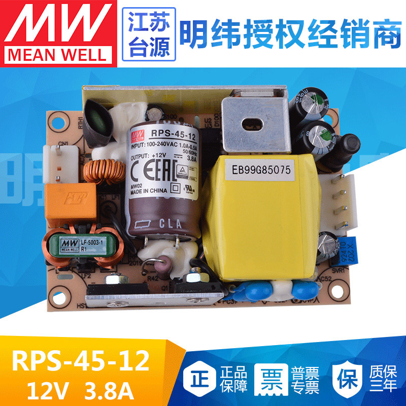 台湾明纬RPS-45-12开关电源直流12V3.8A基板绿色医疗型45W供应器