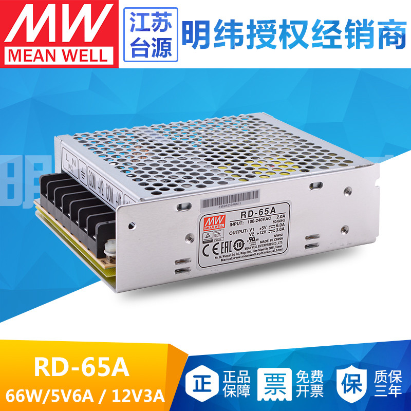 台湾明纬RD-65A双组输出开关电源5V8A/12V4A直流变压器替NET-50A 五金/工具 开关电源 原图主图