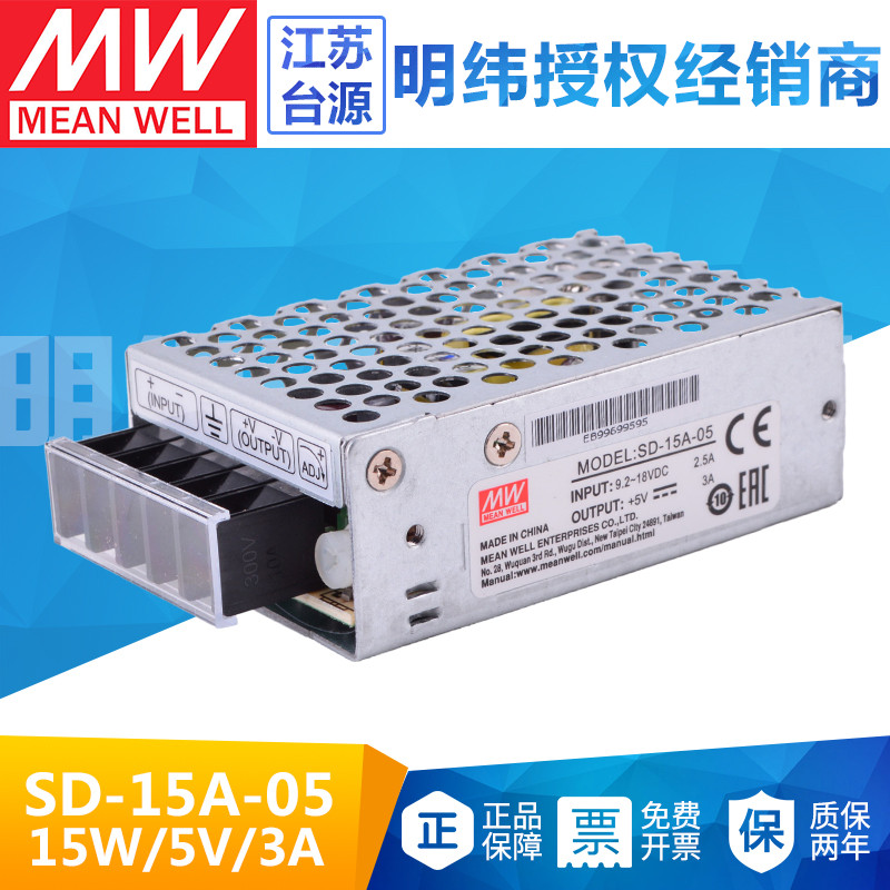 台湾明纬5v3adc-dc正品直流电源