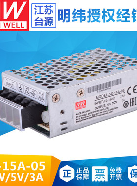 SD-15A-05台湾明纬15W 9.2~18V变5V3A直流转直流电源DC-DC正品