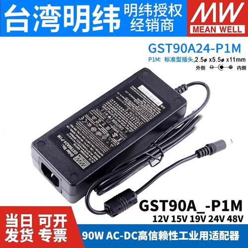 GST90A明纬电源适配器A24-P1M