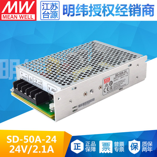 台湾明纬转换电源SD50A24