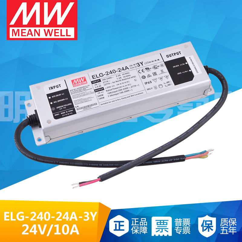 台湾明纬 ELG-240-24A-3Y防水LED电源240W24V10A电流可调型照明