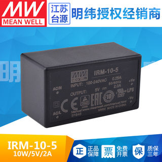 10W台湾明纬IRM-10-5小体积5V2A插脚型AC-DC单组输出模块开关电源