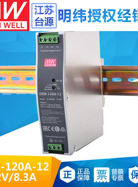 100W台湾明纬DDR-120A-12导轨开关电源DC转DC 9~18V转12V 8.3A