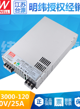 台湾明纬CSP-3000-120工业开关电源 3000W120V25A带PFC大功率