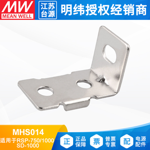 1000 750 支架适用于RSP 台湾明纬电源固定配件MHS014安装