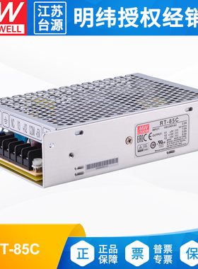台湾明纬开关电源RT-85C三组输出5V 10A正负15V可替T/NET-75C85W