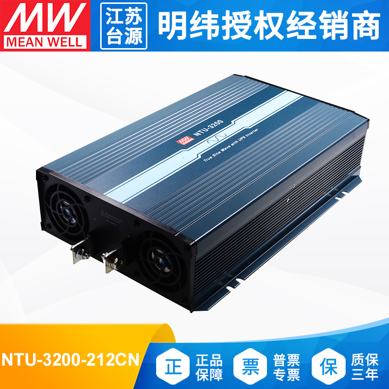 明纬电源NTU-3200-212CN正弦波UPS逆变器12V转220V