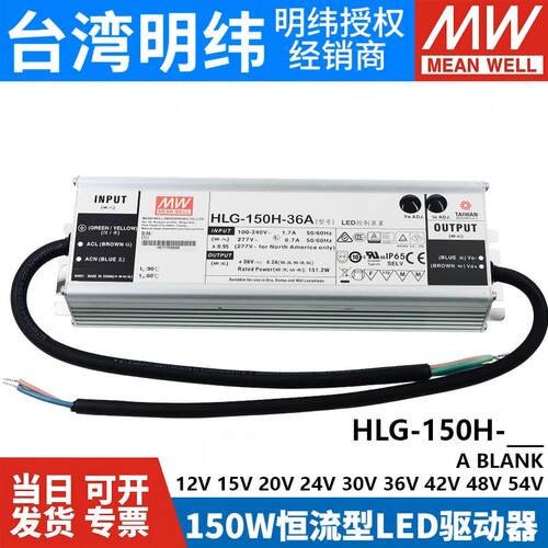 台湾明纬LED开关电源HLG-150H