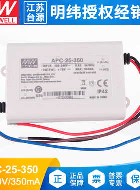 台湾明纬APC-25-350单组输出LED恒流电源350mA室内照明灯25~70V
