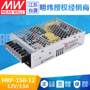 台湾明纬HRP-150-12高性能开关电源150W12V13A带PFC恒流单组输出