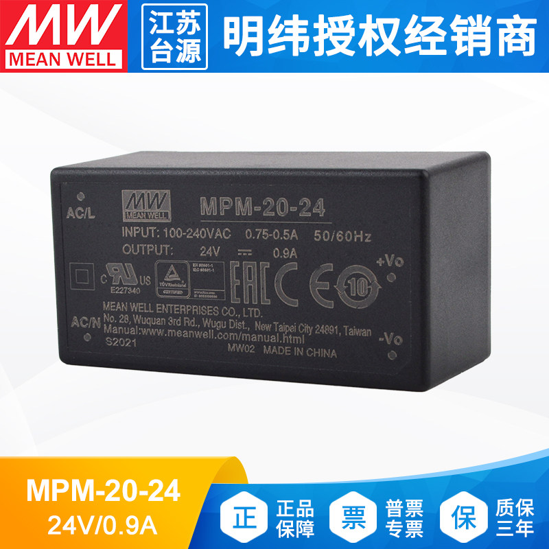 20W台湾明纬开关电源MPM-20-24直流封基板型供应器24V 0.9A