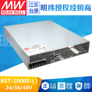 台湾明纬RST 10000 48带PFC开关电源超大功率10000W供应器
