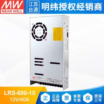 台湾明纬15V40A开关电源正品