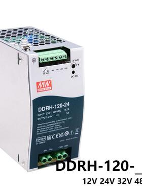 明纬开关电源DDRH-120超宽输入导轨型DC-DC转换器12V24V32V48V
