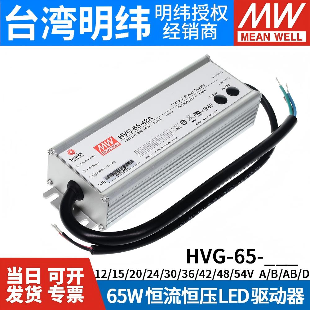 台湾明纬防水防爆电源HVG-65-24A