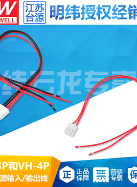明纬EPS-45/65/120RPS-45/60/65/120EPP-150系列3P/4P配套电源线