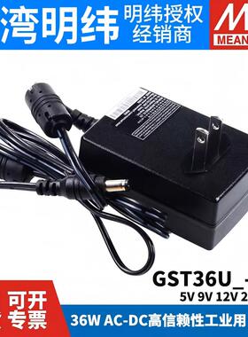 台湾明纬GST36UP1J电源供应器U05/U09/U12/U24/U48-36W 5V9V GS