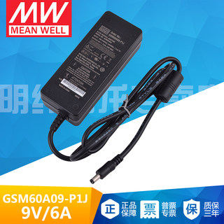 台湾明纬GSM60A09-P1J 电源适配器60W9V6A直流医疗级