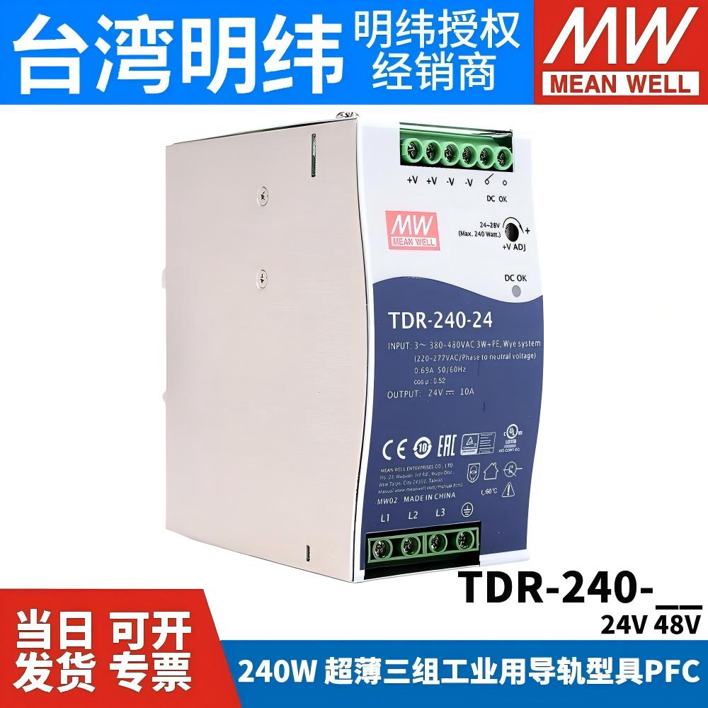 台湾明纬TDR/XTR导轨开关电源