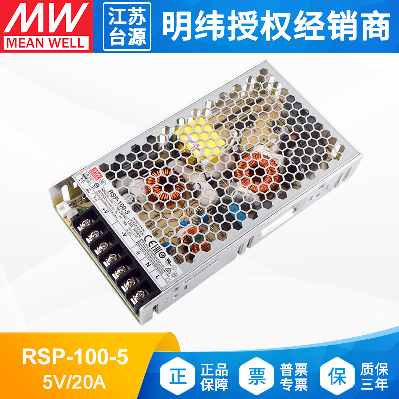 明纬电源带PFC100W5V