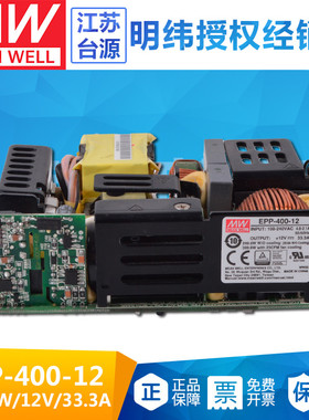 EPP-400-12 台湾明纬400W开关电源12V33.3A低损耗PFC裸板电源