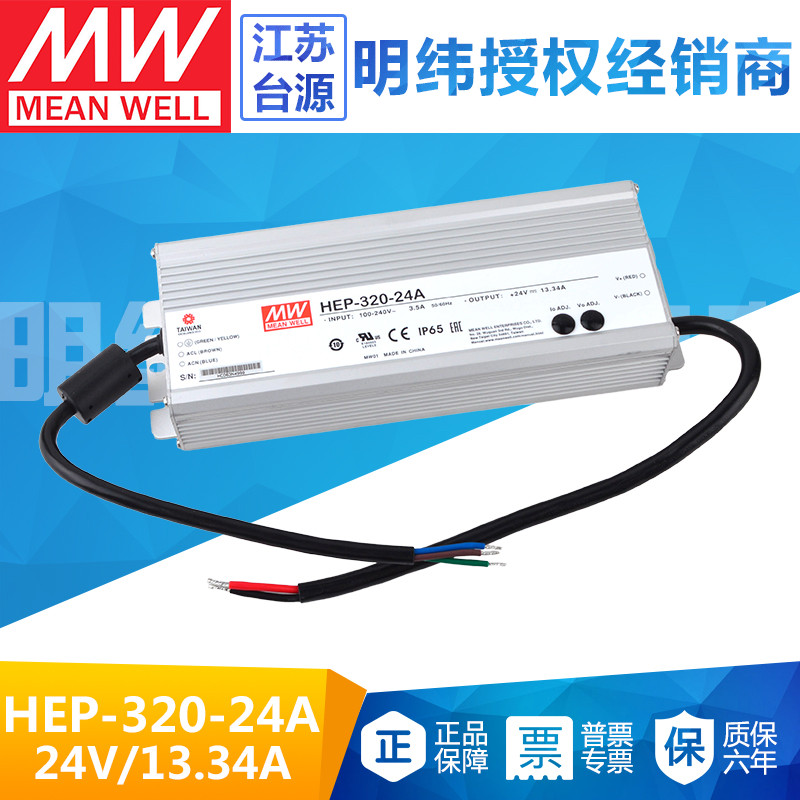 320W台湾明纬HEP-320-24A无风扇全密封PFC电源供应器24V 13.34A