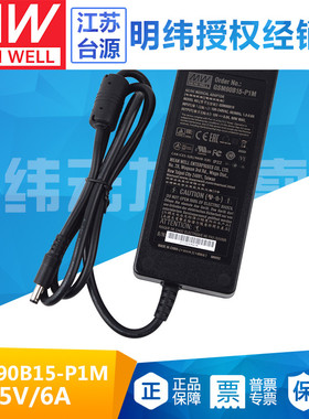 GSM90B15-P1M台湾明纬90W电源适配器直流稳压15V 6A两插医疗级