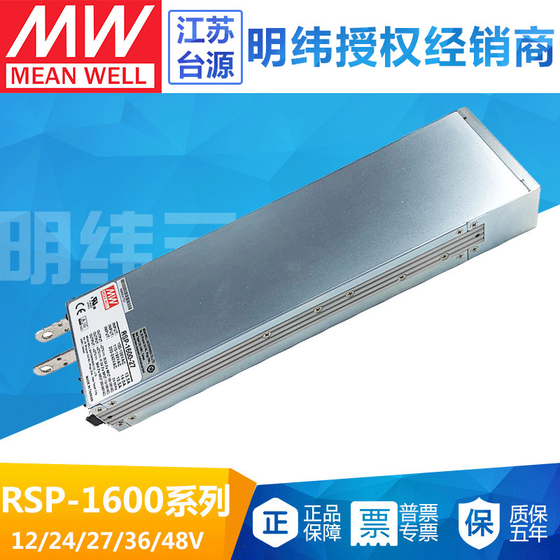 台湾明纬RSP-1600-12/24/27/36/48带PFC工控开关电源1600W供应器