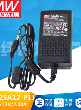 台湾明纬GST25A12-P1J电源适配器25W12V2.08A三插节能工业设备