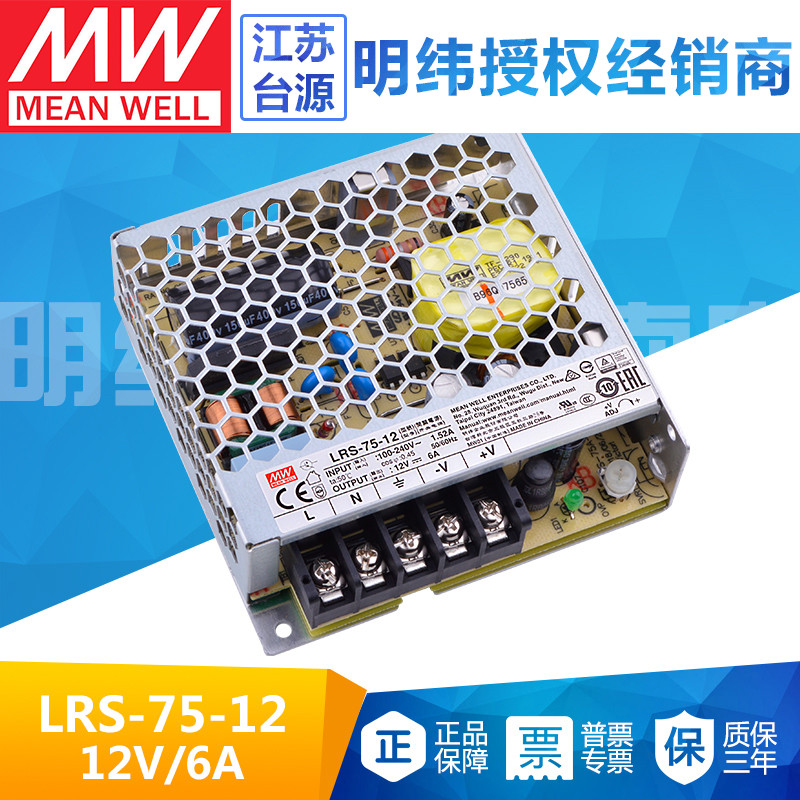 台湾明纬LRS-75-12开关电源12V/6A/75W直流稳压电源工控替明纬NES图片