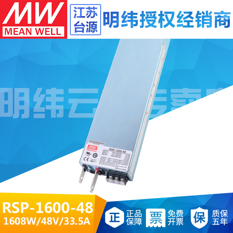 台湾明纬RSP-1600-48大功率开关电源1600W48V33.5A带PFC调压并联