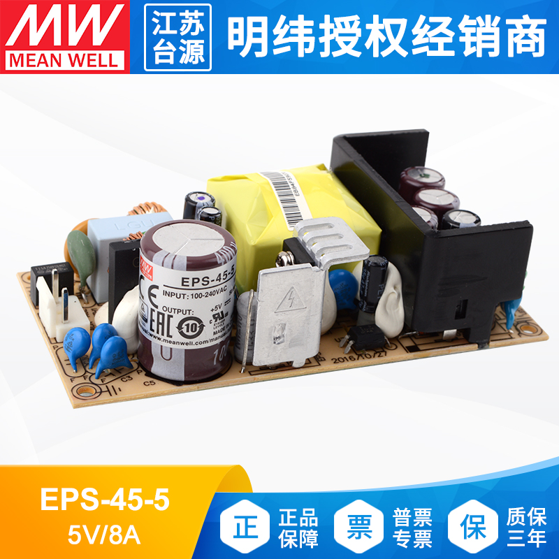 明纬电源直流40W裸板型