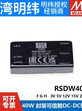 明纬RSDW40模块RDDW40开关电源F/G/H-05/12/15/24/48V DC转换器03