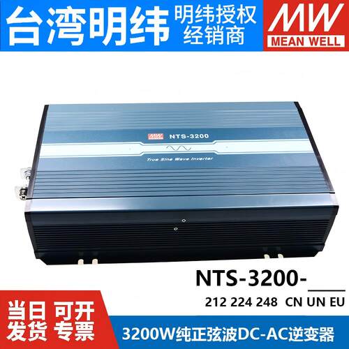 NTS-3200明纬电源正弦波逆变器