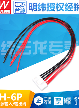 明纬电源接线端子JST-B6P-VH RPS-200-12V24V-C输入/输出线 VH-6P