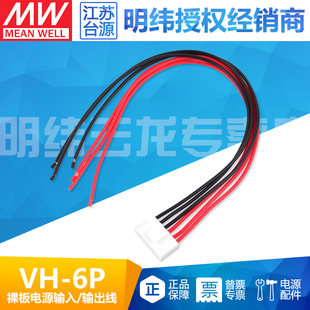 RPS 明纬电源接线端子JST C输入 输出线 12V24V B6P 200