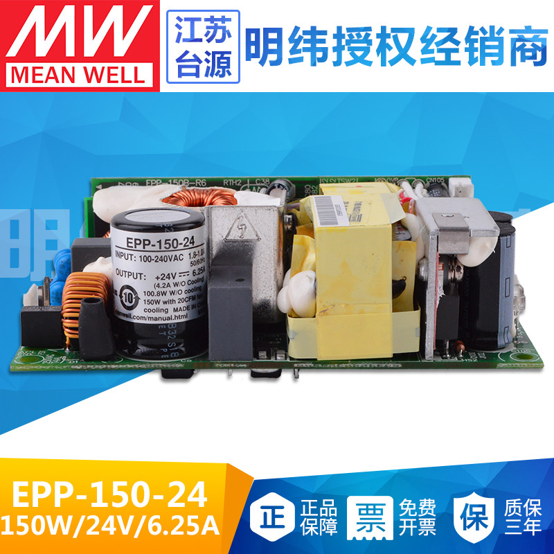 EPP-150-24台湾明纬150W开关电源24V6.25A低损耗PFC裸板明纬电源