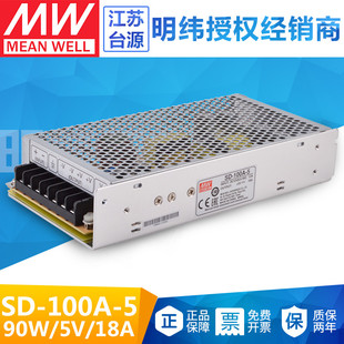 5单组输出DC DC90W电源转换器9.5 100A 台湾明纬SD 18V转5V18A