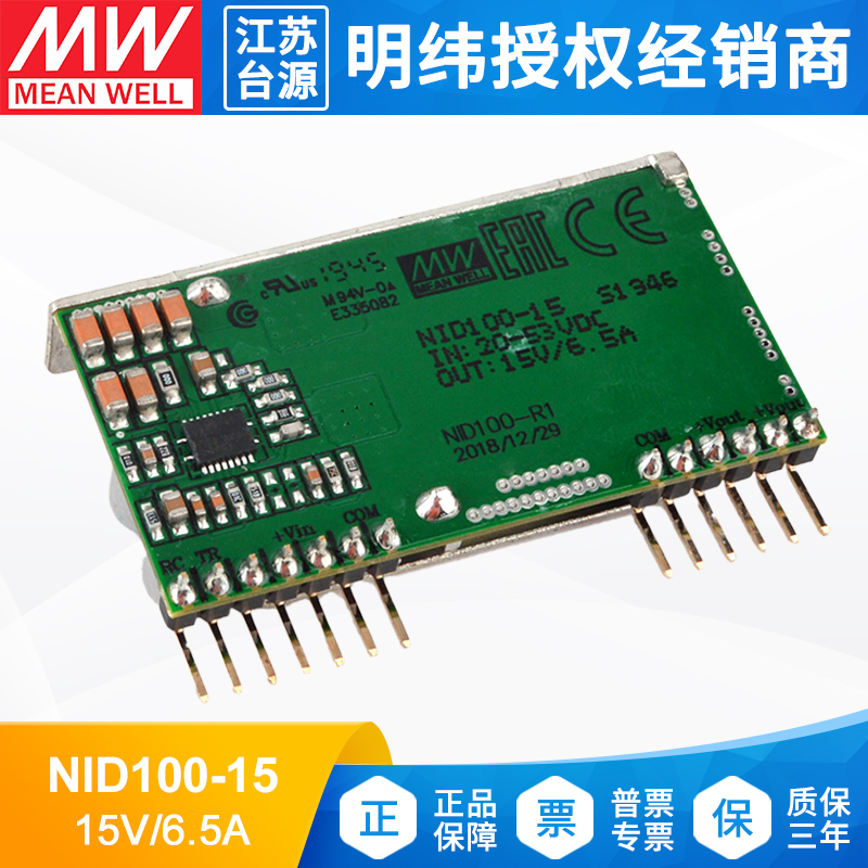 明纬电源单组输出15V变换器