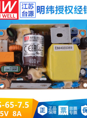 台湾明纬RPS-65-7.5开关电源直流7.5V8A基板绿色医疗型65W供应器