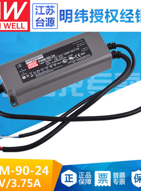 台湾明纬PWM-90-24 LED开关电源 90W 24V3.75A IP67防水