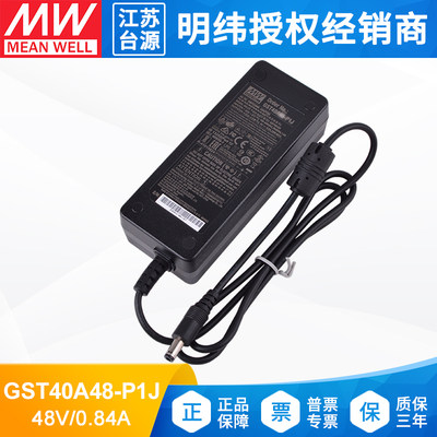 台湾明纬电源适配器GST40A48-P1J升级款直流48V工业级用替换GS40W