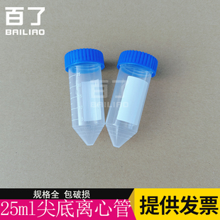 包邮25ml离心管 塑料试管25毫升离心管锥底螺口尖底刻度管 50支/