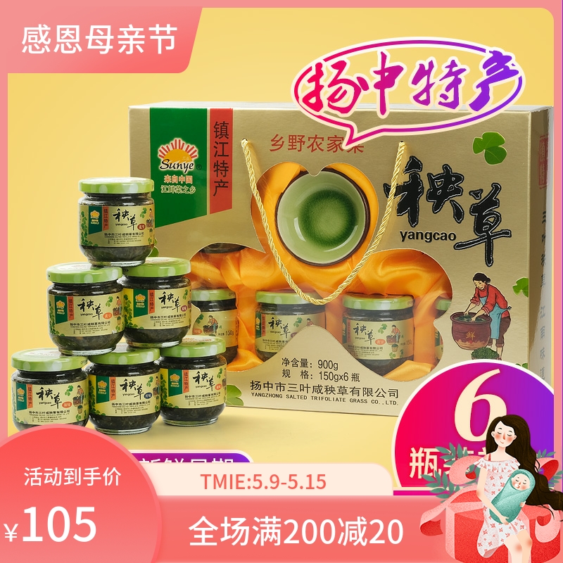 扬中特产三叶咸秧草礼盒6瓶装下饭菜香辣开味咸菜酱菜即食榨菜