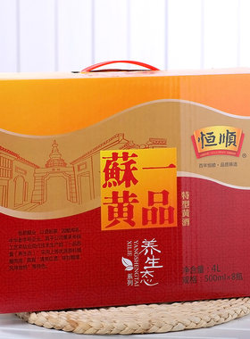 一顺黄酒一品苏黄特型恒顺养